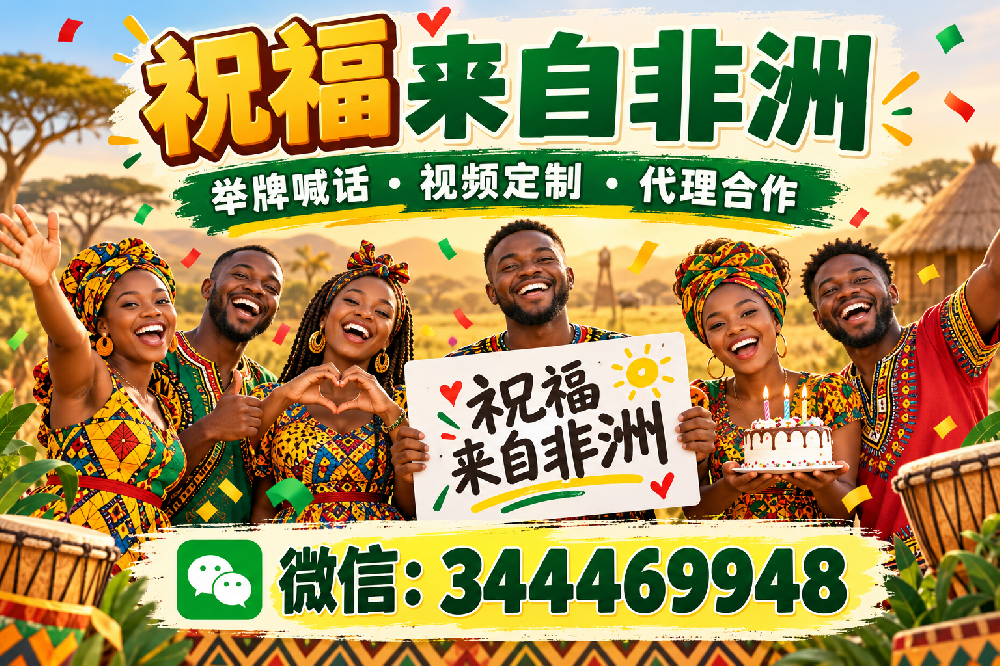 祝福来自非洲代理常见问题：团队、交期、素材与售后
